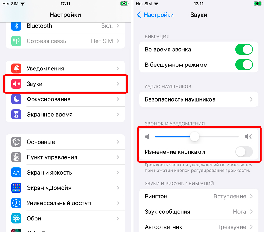Как сделать айфон громче в настройках