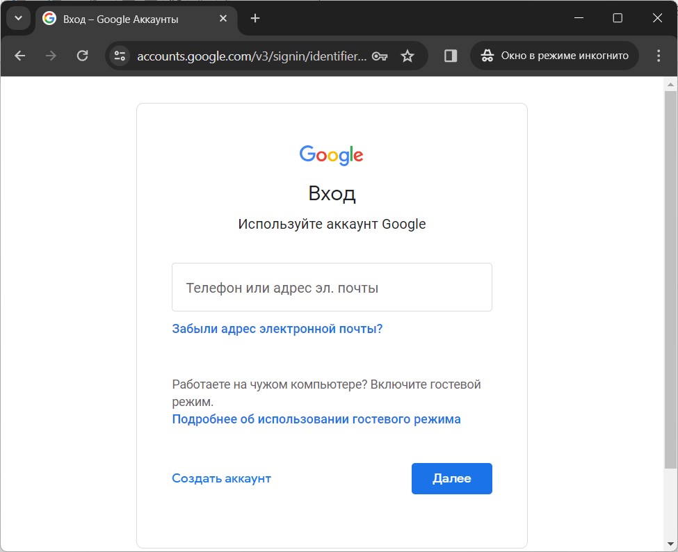 Как войти в аккаунт Google с компьютера: пошаговая инструкция