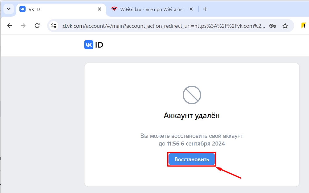 Как восстановить страницу в ВК после удаления: решение