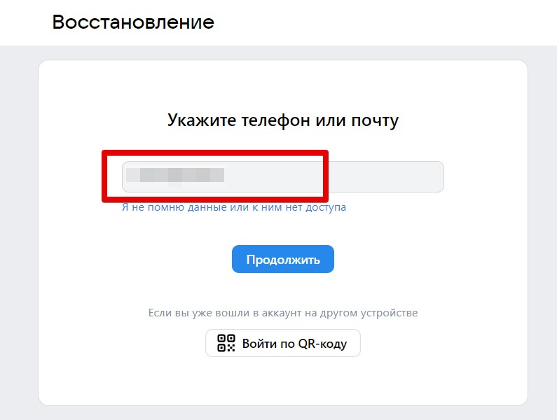 Как восстановить ВК без номера телефона
