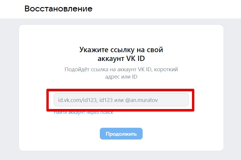 Как восстановить ВК без номера телефона