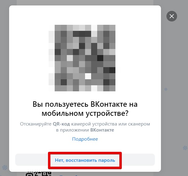 Как восстановить ВК без номера телефона