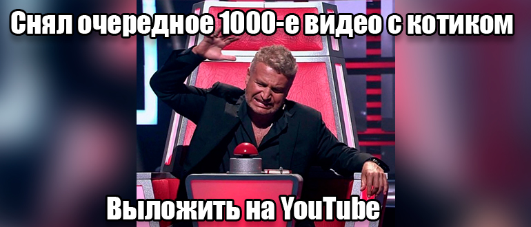 Как загрузить видео с телефона на YouTube: инструкция