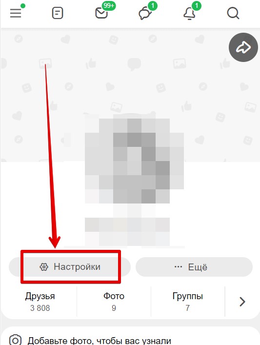 Как закрыть профиль в Одноклассниках с телефона и компьютера