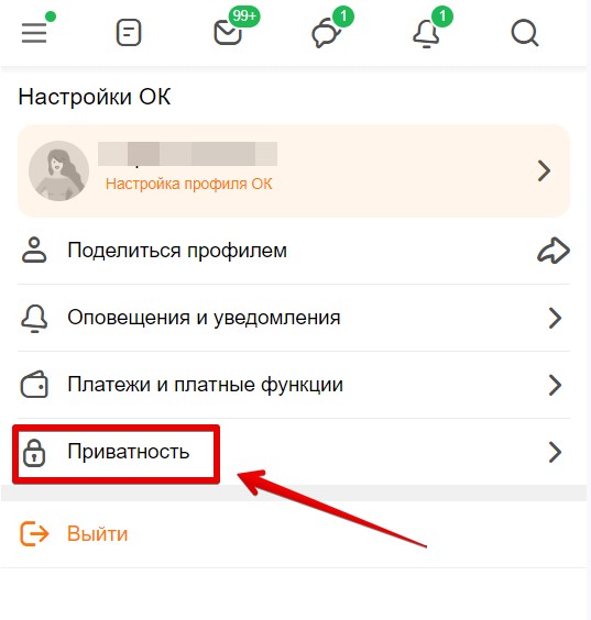 Как закрыть профиль в Одноклассниках с телефона и компьютера