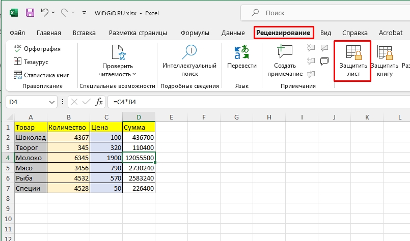 Как защитить ячейки в Excel от редактирования