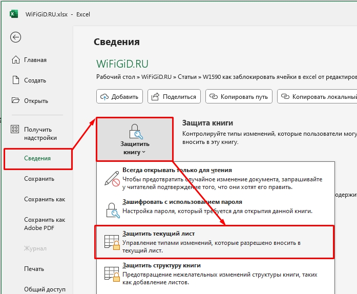 Как защитить ячейки в Excel от редактирования