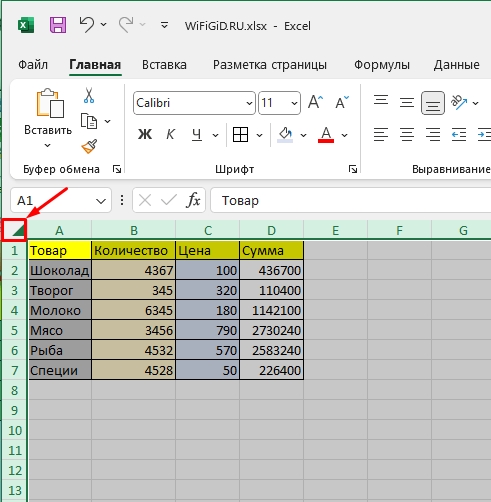 Как защитить ячейки в Excel от редактирования