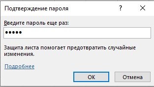 Как защитить ячейки в Excel от редактирования