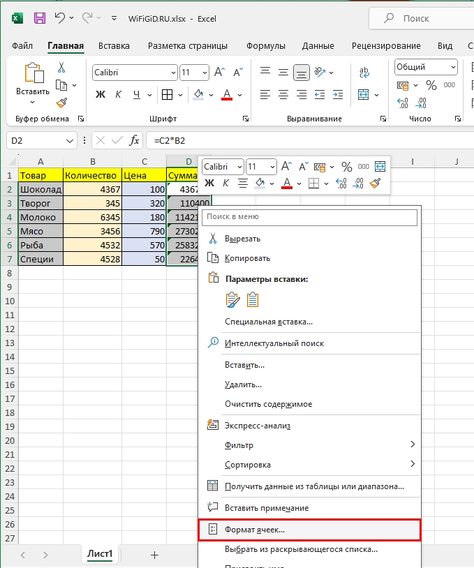 Как защитить ячейки в Excel от редактирования