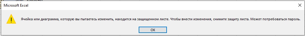 Как защитить ячейки в Excel от редактирования