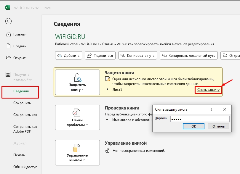 Как защитить ячейки в Excel от редактирования