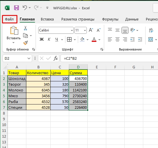 Как защитить ячейки в Excel от редактирования