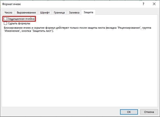 Как защитить ячейки в Excel от редактирования