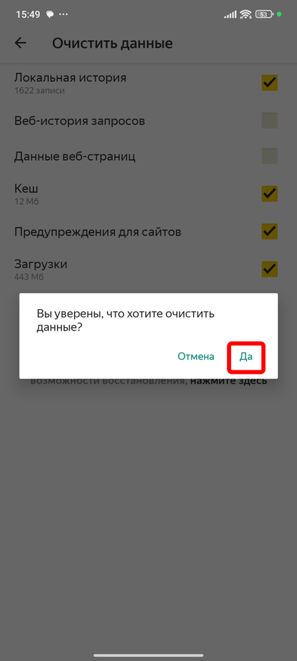 Очистить кэш в Яндекс Браузере на Андроид: 3 способа