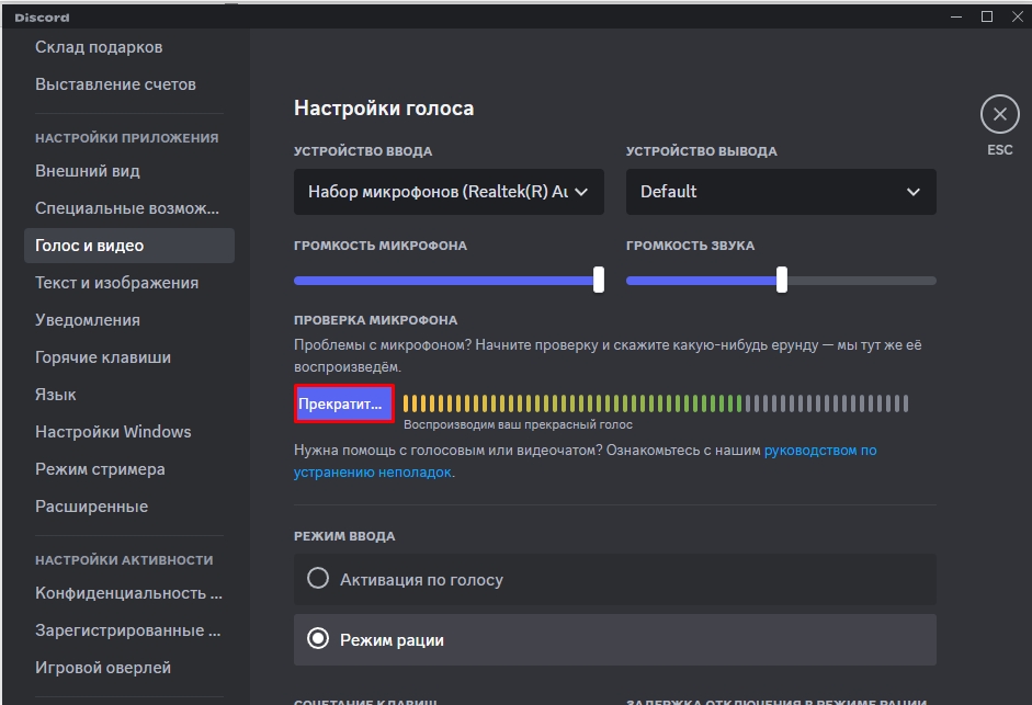 Почему не работает микрофон в Discord: решено