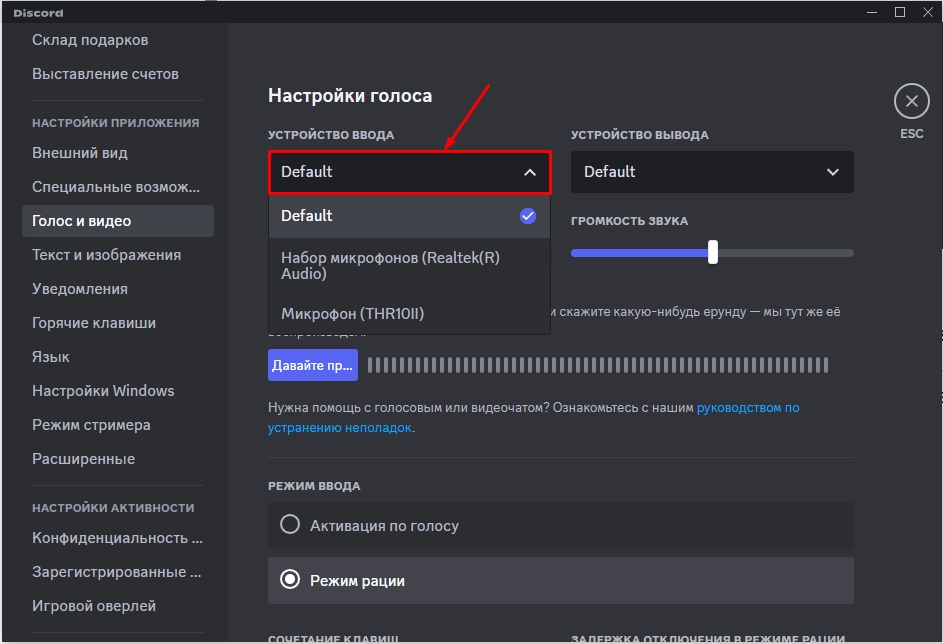 Почему не работает микрофон в Discord: решено