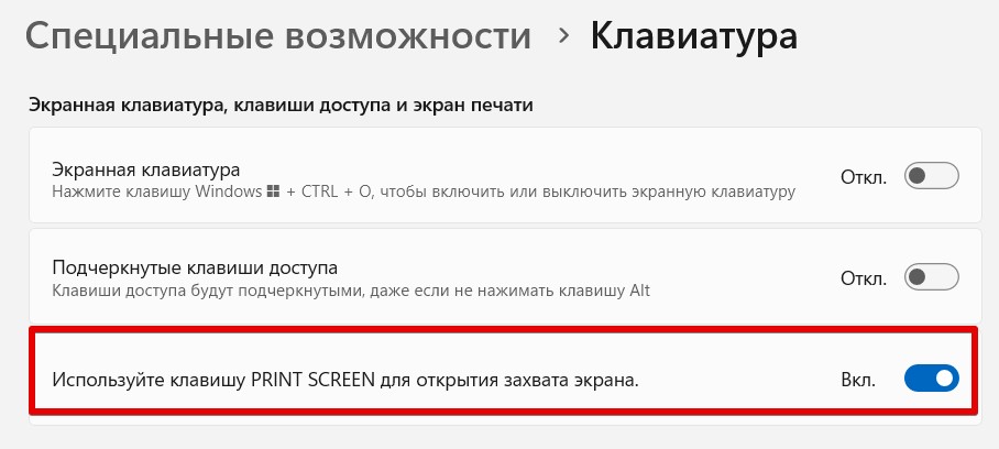 Почему не работает WIN + SHIFT + S на Windows 10/11