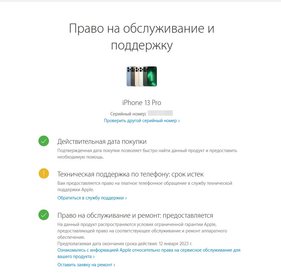 Проверка гарантии по серийному номеру устройств Apple