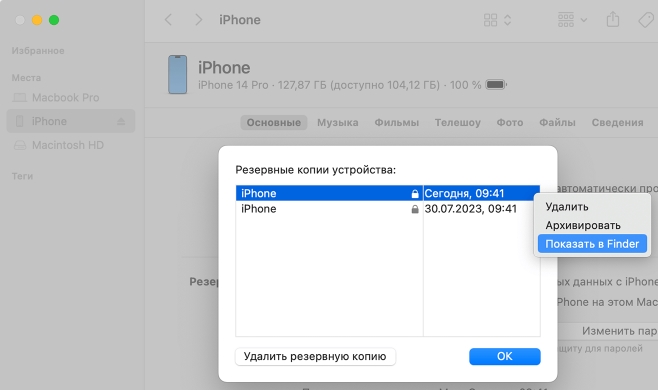 Резервная копия iPhone на компьютере: где хранится?