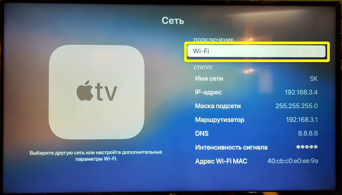 У Apple TV нет доступа к интернету: решение