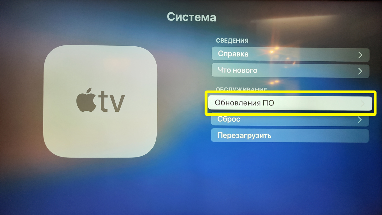 У Apple TV нет доступа к интернету: решение