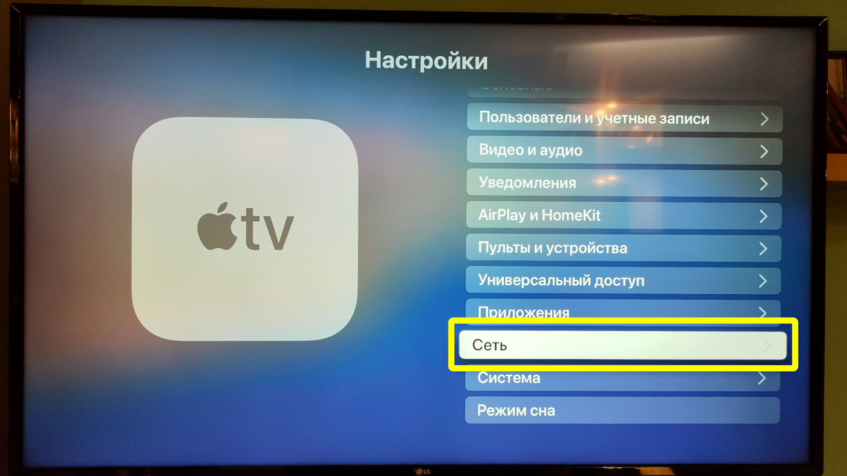 У Apple TV нет доступа к интернету: решение