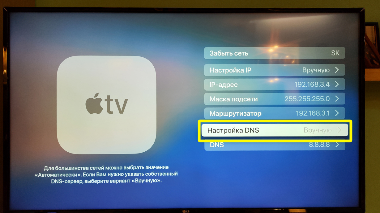 У Apple TV нет доступа к интернету: решение