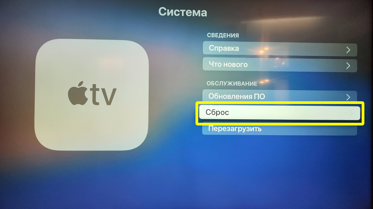 У Apple TV нет доступа к интернету: решение