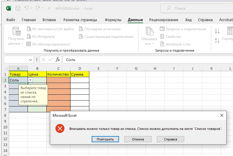 Выбор из выпадающего списка Excel: как создать?