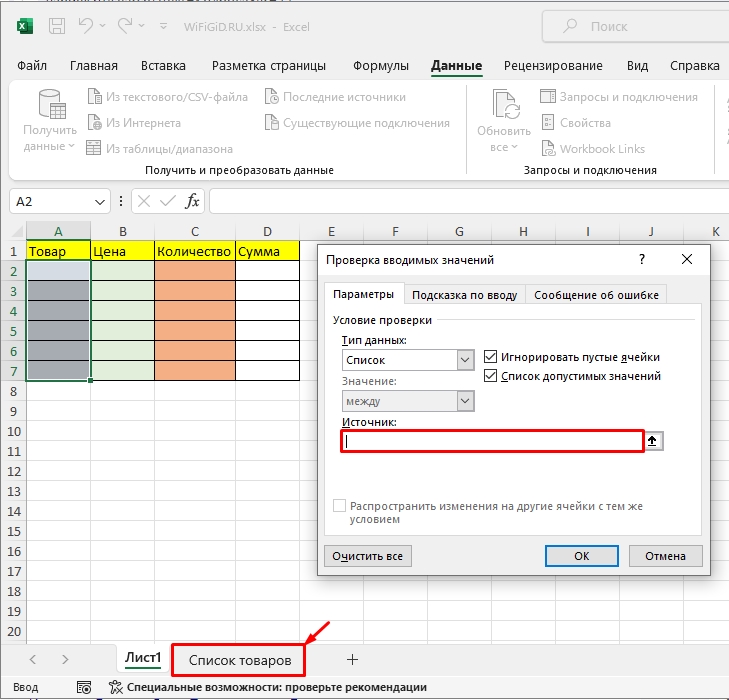 Выбор из выпадающего списка Excel: как создать?