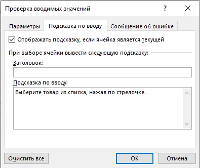 Выбор из выпадающего списка Excel: как создать?