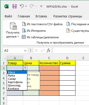 Выбор из выпадающего списка Excel: как создать?