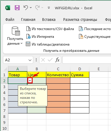 Выбор из выпадающего списка Excel: как создать?