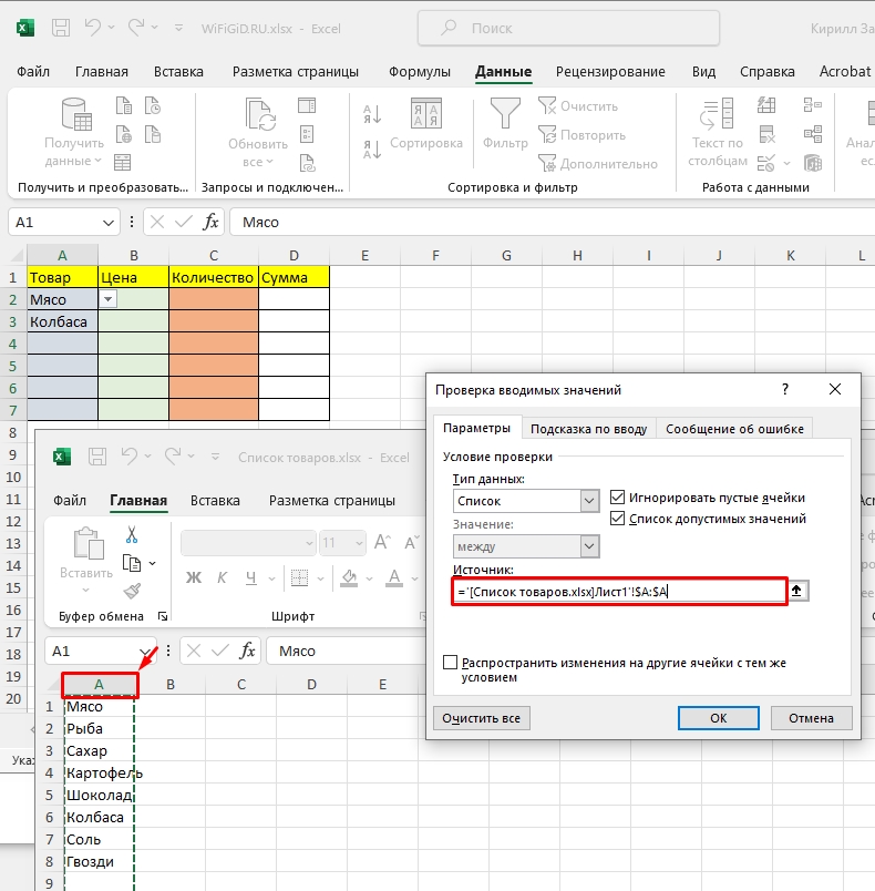 Выбор из выпадающего списка Excel: как создать?