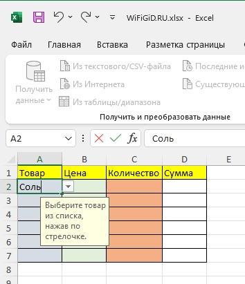 Выбор из выпадающего списка Excel: как создать?