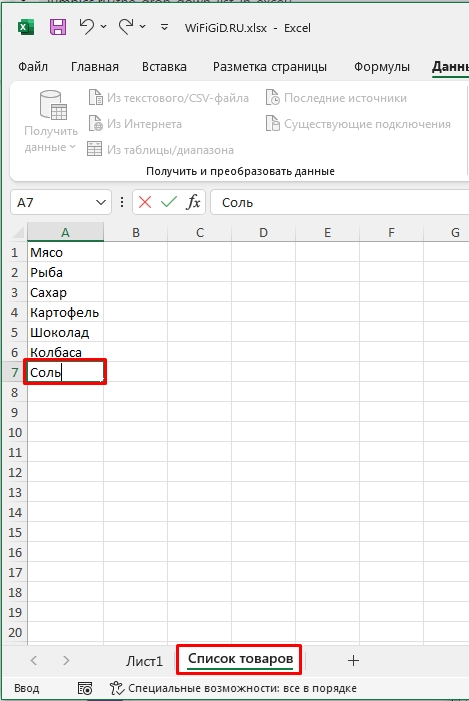 Выбор из выпадающего списка Excel: как создать?