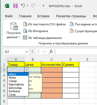 Выбор из выпадающего списка Excel: как создать?