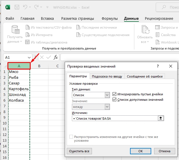 Выбор из выпадающего списка Excel: как создать?