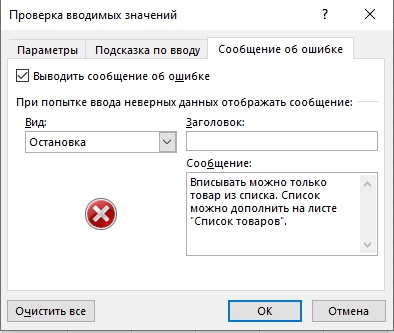 Выбор из выпадающего списка Excel: как создать?