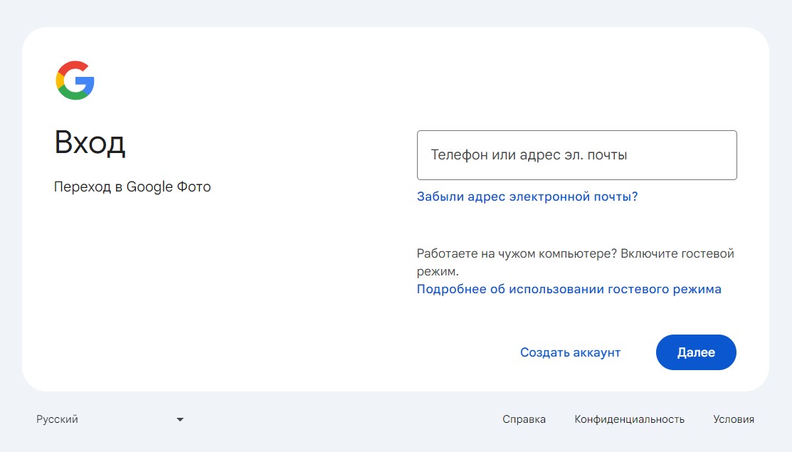 Google Фото: вход в аккаунт на свою страницу
