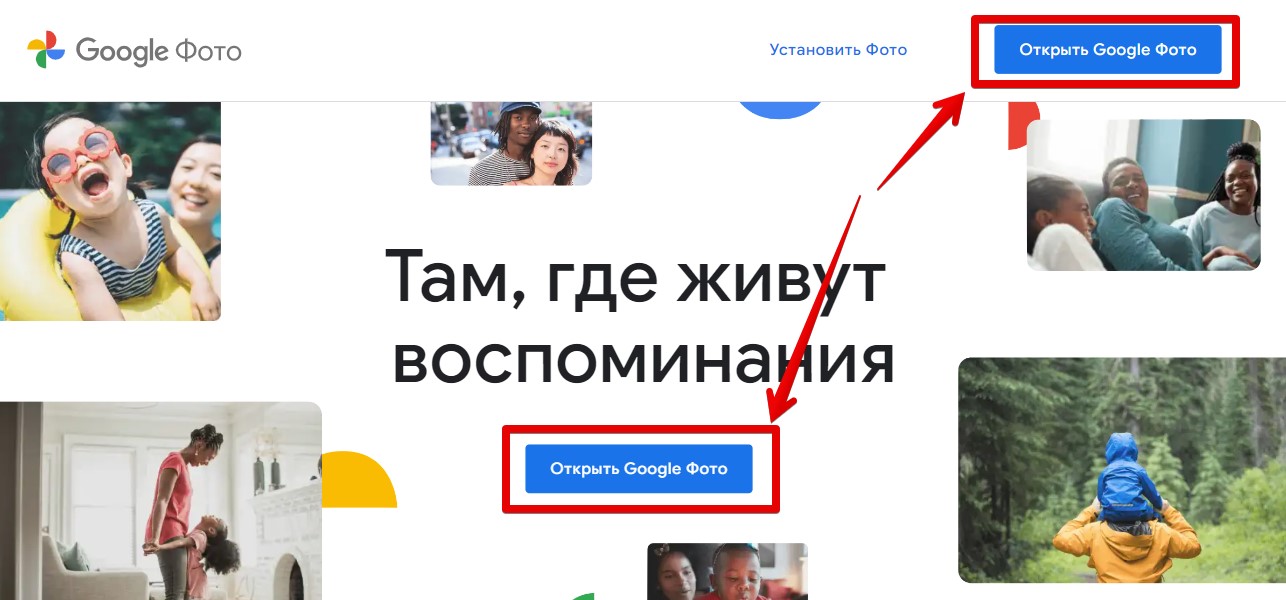 Google Фото: вход в аккаунт на свою страницу