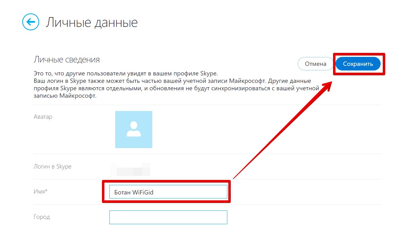 Как изменить логин в Skype и можно ли это сделать