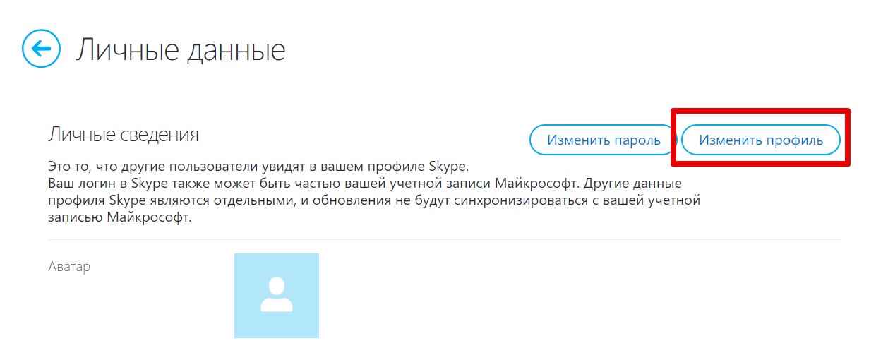 Как изменить логин в Skype и можно ли это сделать