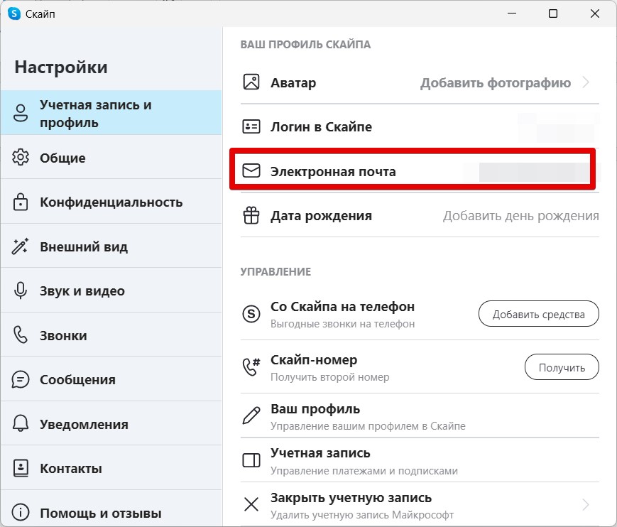 Как изменить логин в Skype и можно ли это сделать