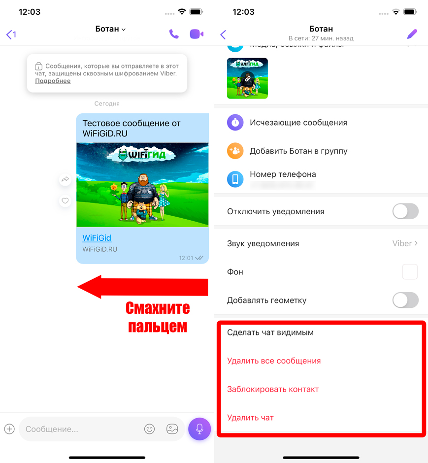 Как найти скрытый чат в Viber на телефоне