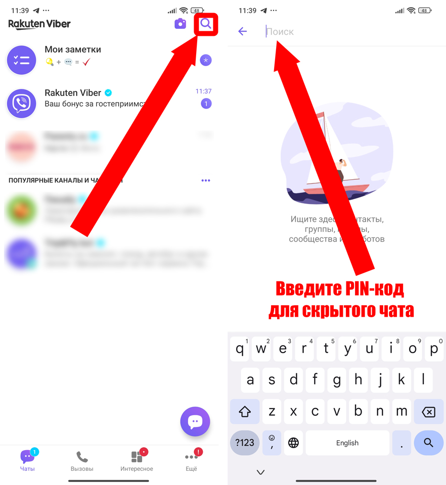 Как найти скрытый чат в Viber на телефоне