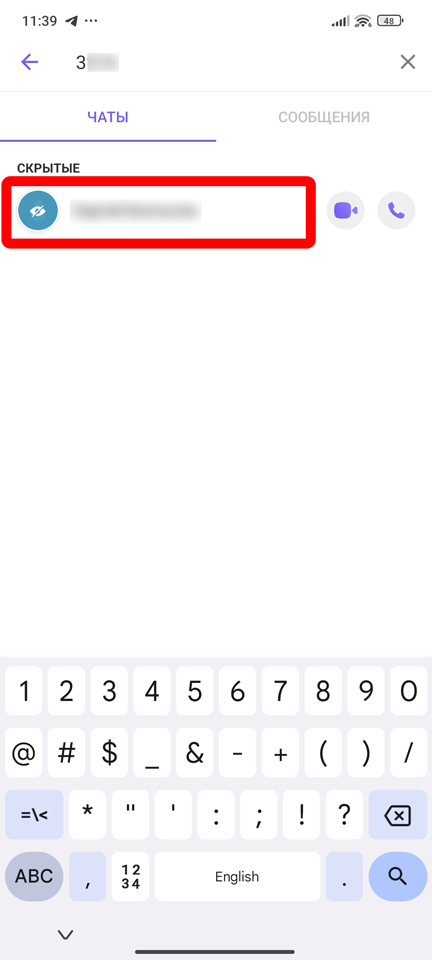 Как найти скрытый чат в Viber на телефоне