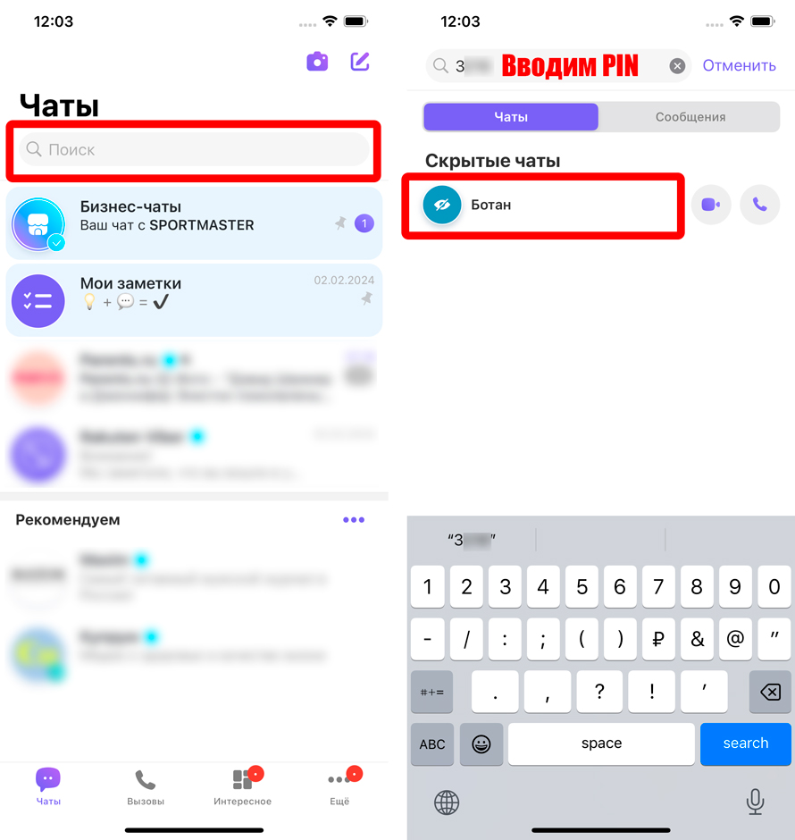 Как найти скрытый чат в Viber на телефоне