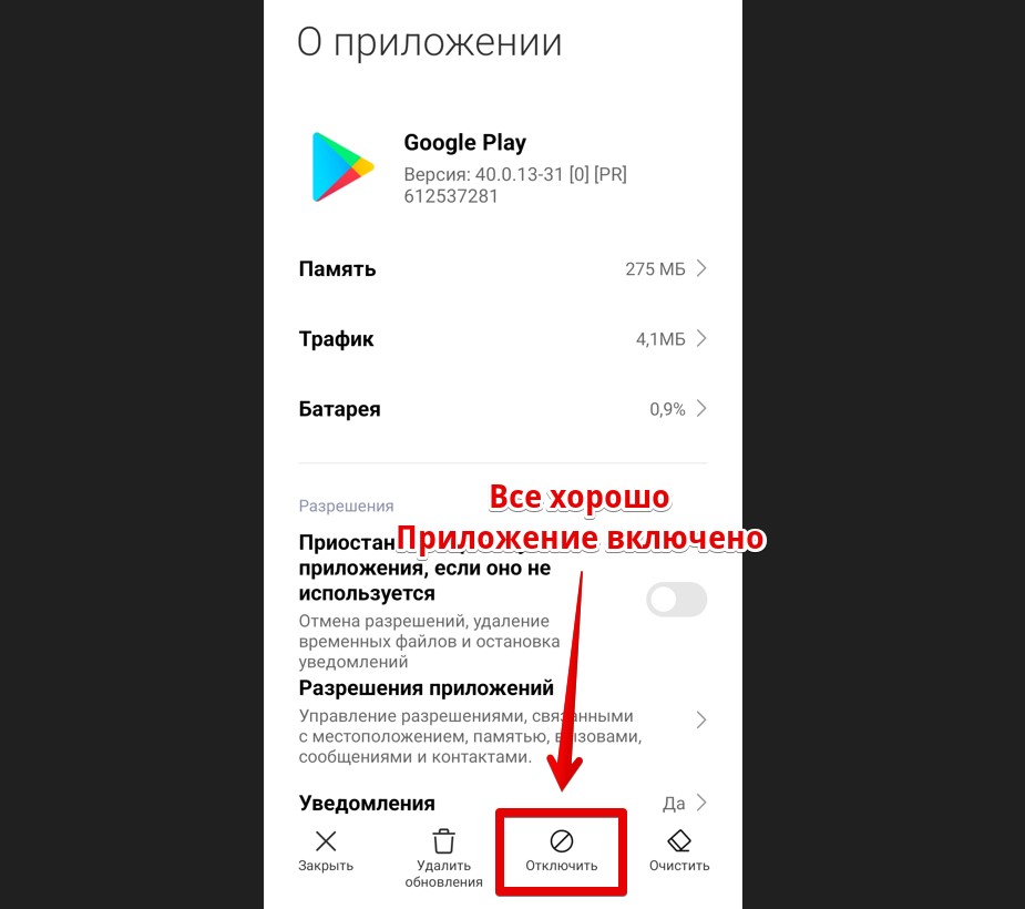 Как найти в телефоне Play Market, который пропал